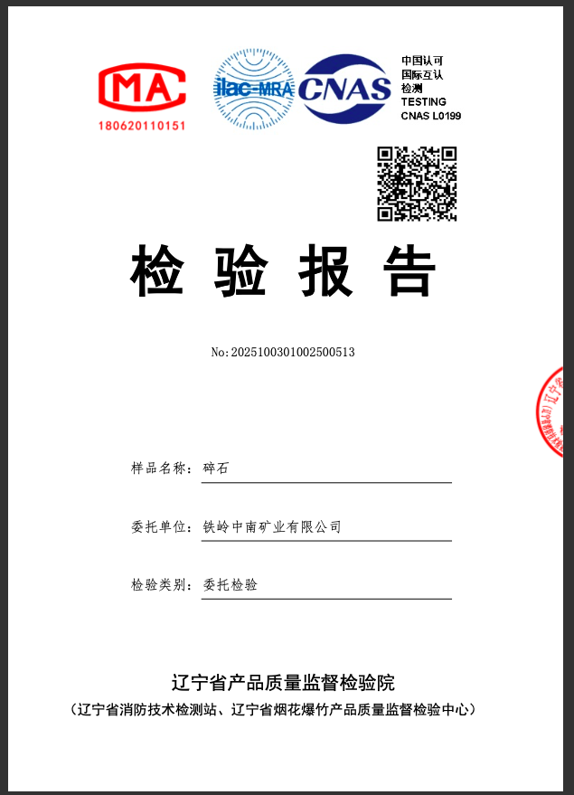鞍山碎石-2025檢測