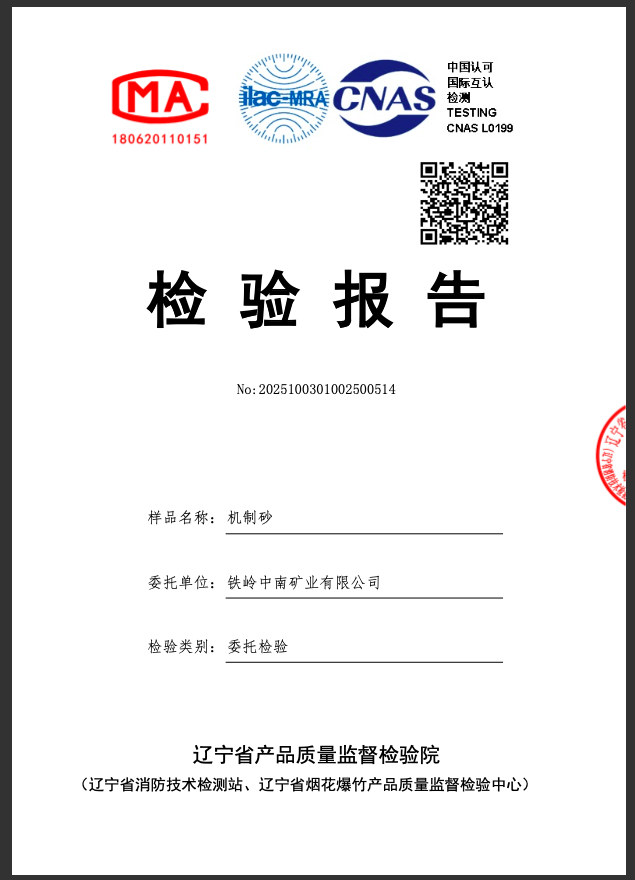 鞍山機制砂-2025檢測